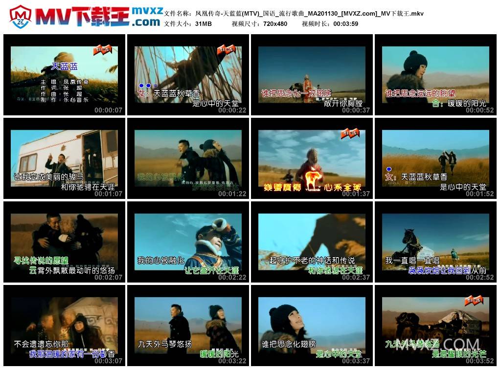 凤凰传奇-天蓝蓝(MTV)_国语_流行歌曲_MA201130